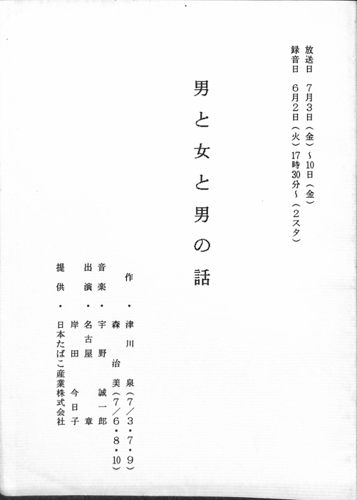 男と女と男の話