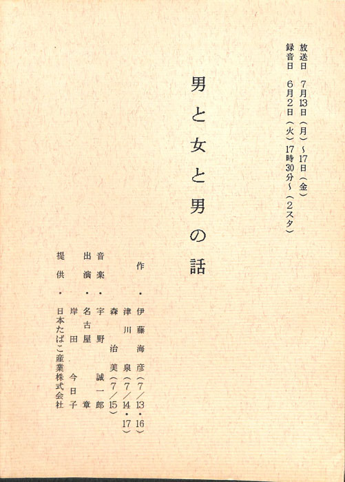 男と女と男の話