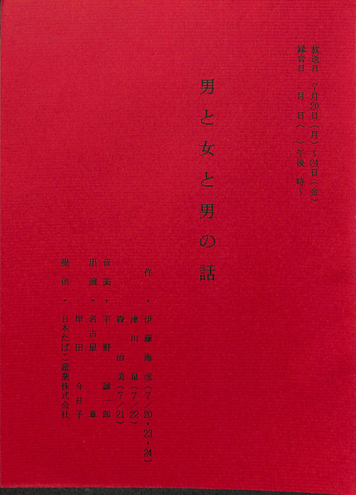 男と女と男の話