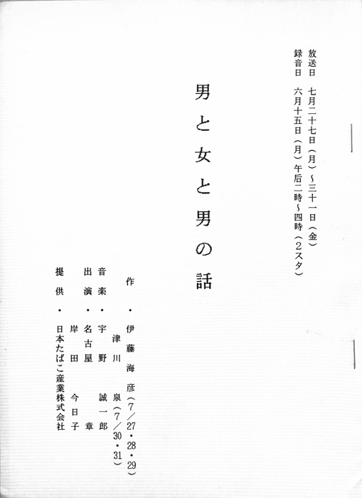 男と女と男の話