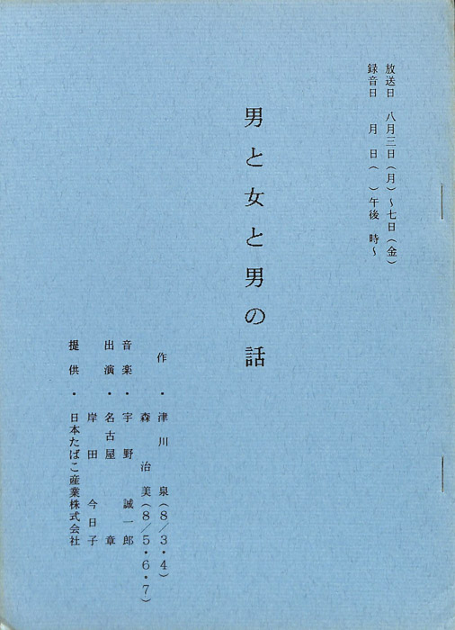 男と女と男の話