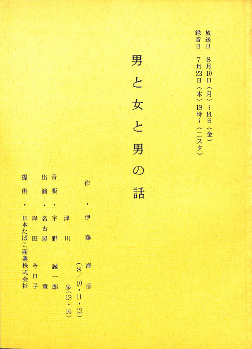 男と女と男の話