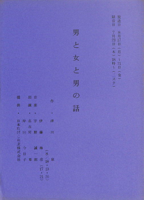 男と女と男の話