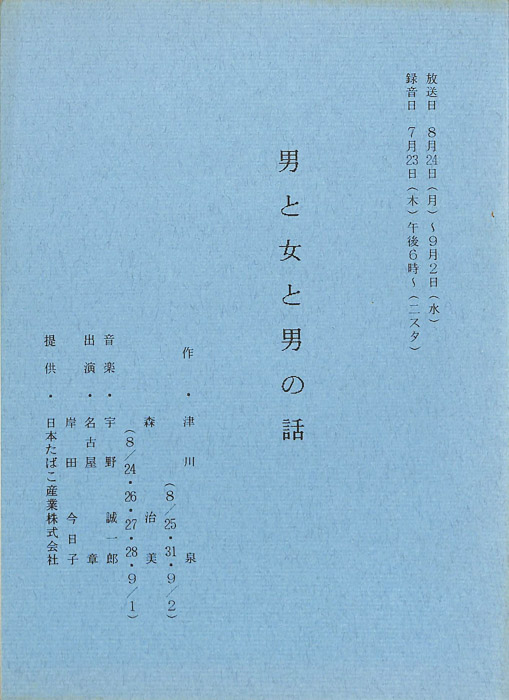 男と女と男の話