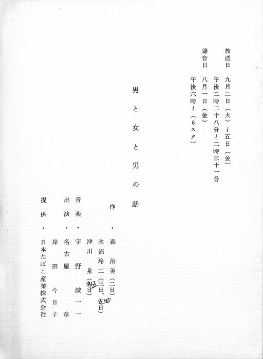 男と女と男の話