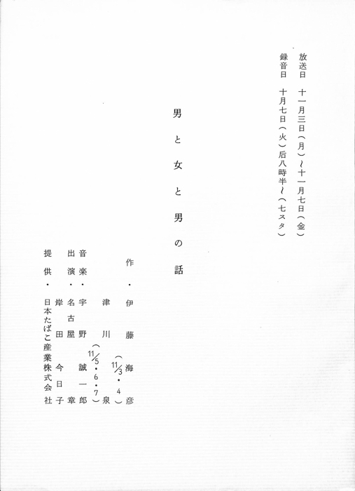 男と女と男の話