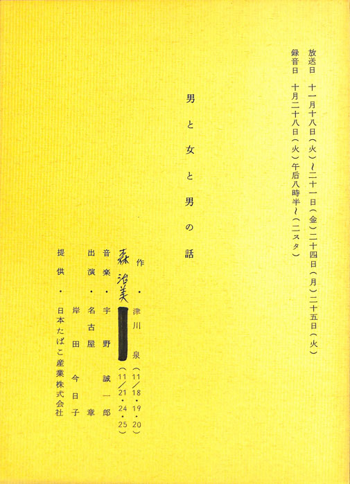 男と女と男の話