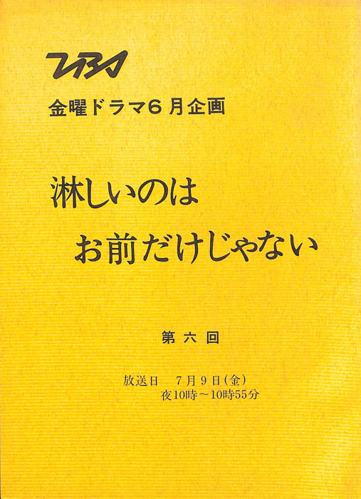 淋しいのはお前だけじゃない
