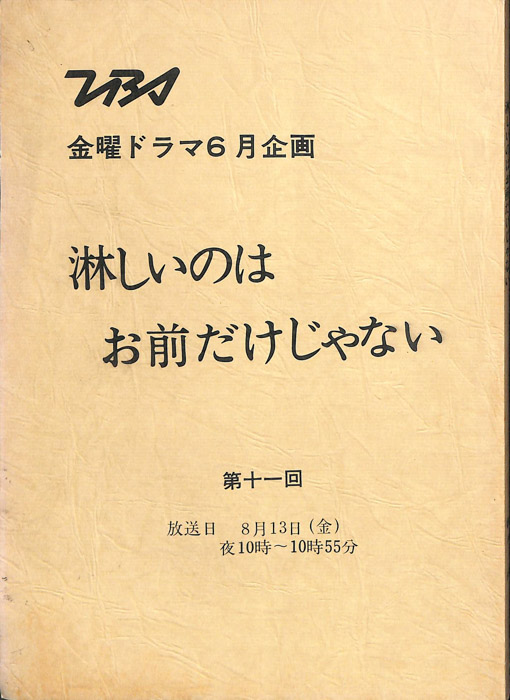 淋しいのはお前だけじゃない