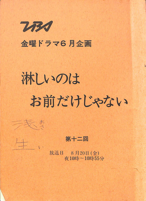 淋しいのはお前だけじゃない