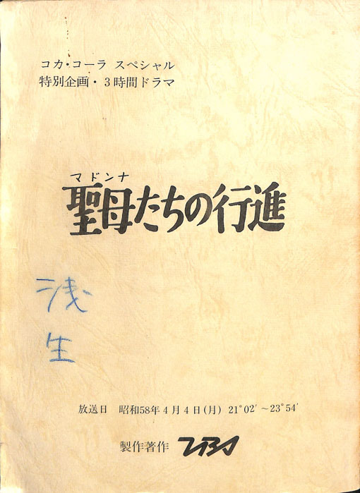 聖母たちの行進