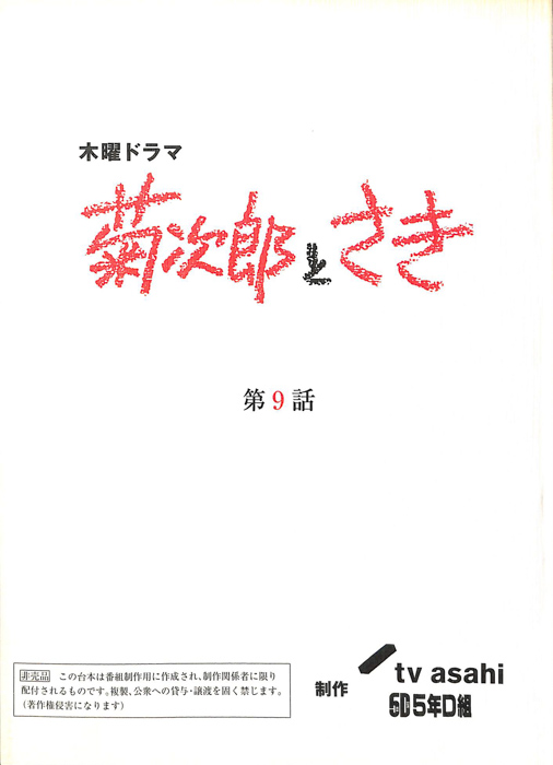 菊次郎とさき