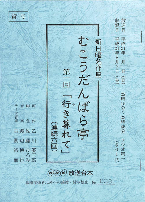 むこうだんばら亭