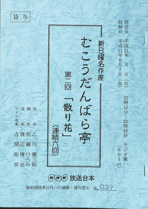 むこうだんばら亭