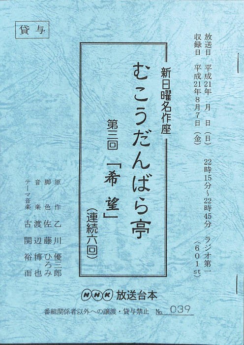むこうだんばら亭