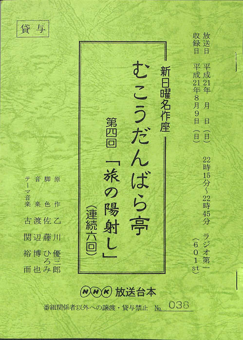 むこうだんばら亭