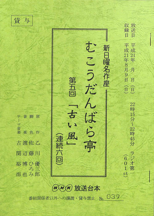 むこうだんばら亭