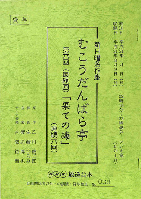 むこうだんばら亭