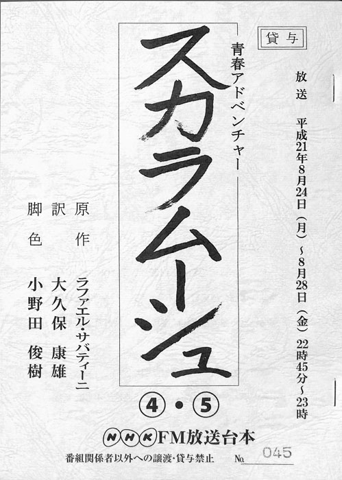 スカラムーシュ