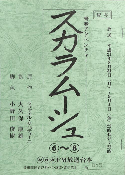 スカラムーシュ