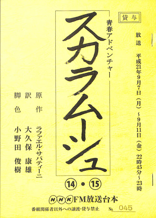 スカラムーシュ