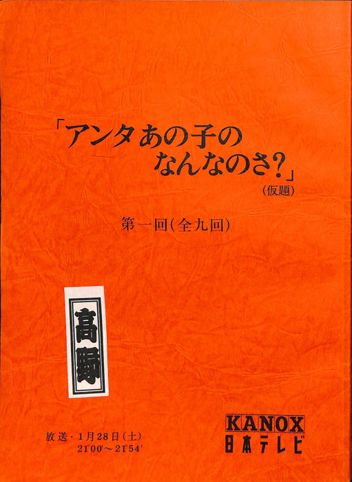 アンタあの子のなんなのさ？(仮題)