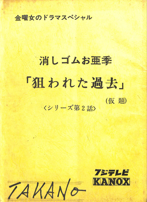 消しゴムお亜季