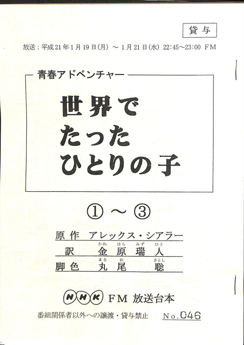 世界でたったひとりの子