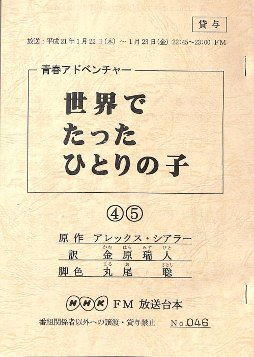 世界でたったひとりの子