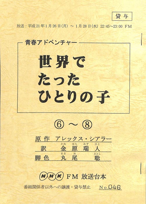 世界でたったひとりの子