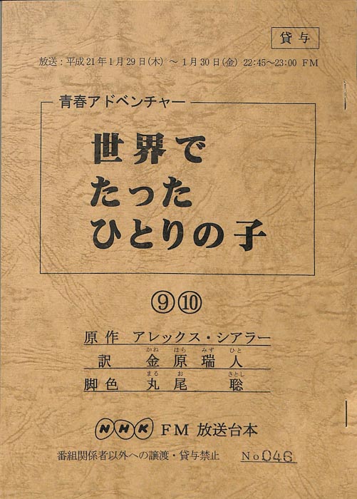世界でたったひとりの子