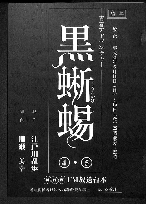 黒蜥蜴