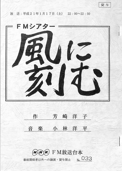 風に刻む