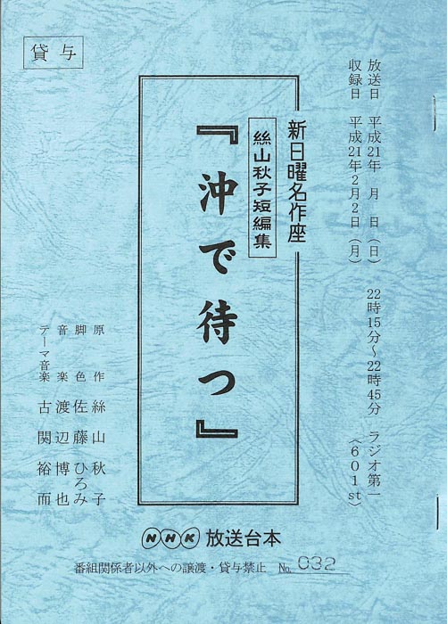 絲山秋子短編集