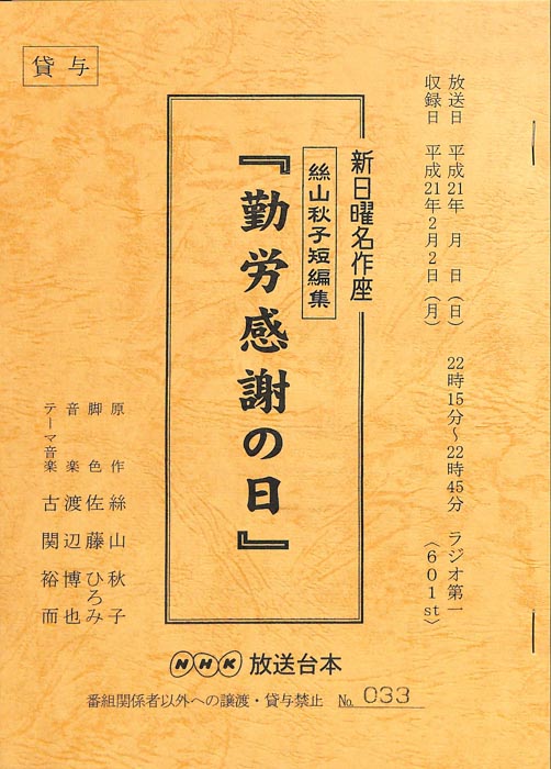絲山秋子短編集