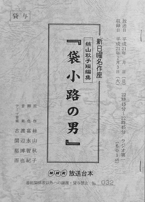 絲山秋子短編集