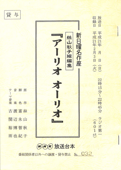 絲山秋子短編集