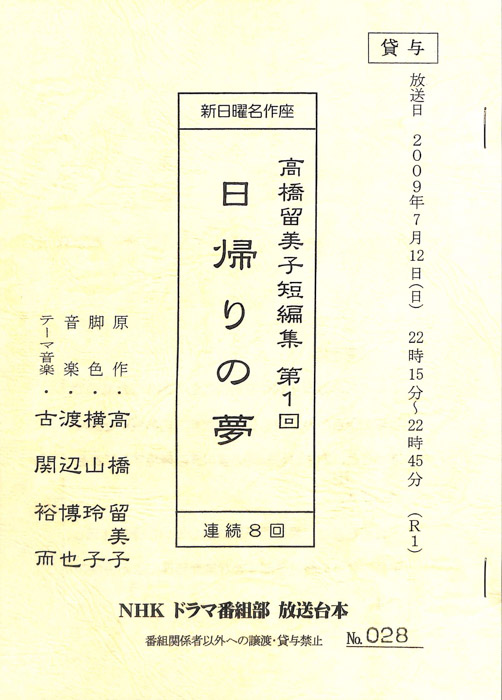 高橋留美子短編集