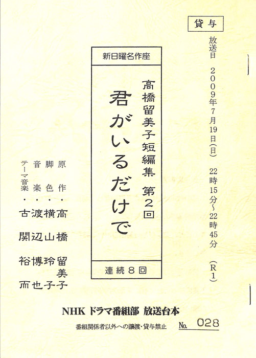 高橋留美子短編集