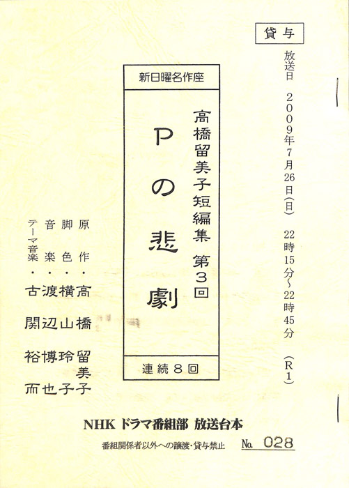 高橋留美子短編集