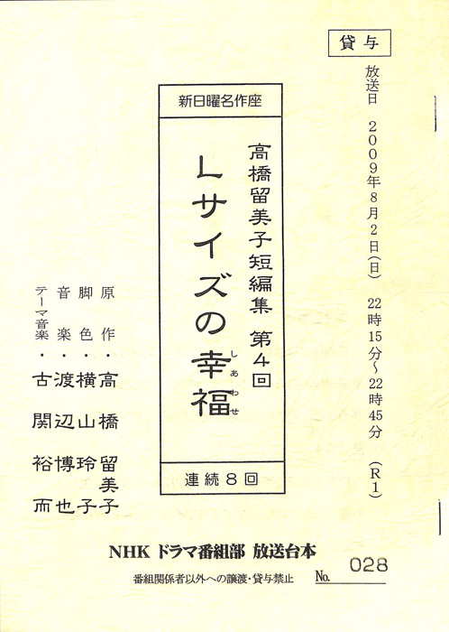 高橋留美子短編集