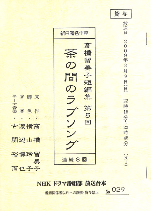 高橋留美子短編集