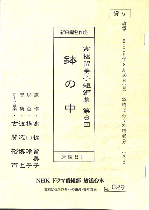 高橋留美子短編集