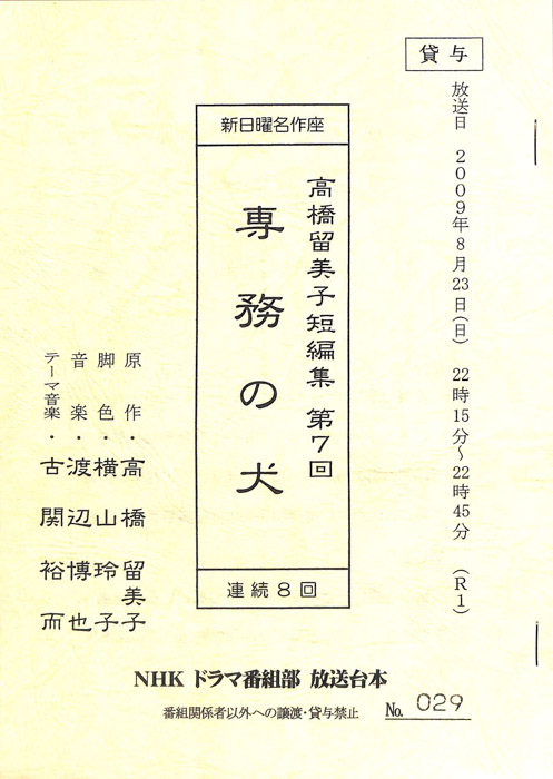 高橋留美子短編集