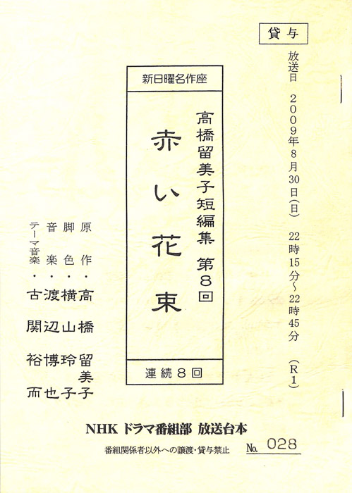 高橋留美子短編集