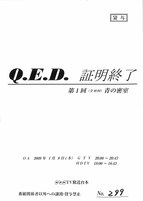 Ｑ．Ｅ．Ｄ．証明終了