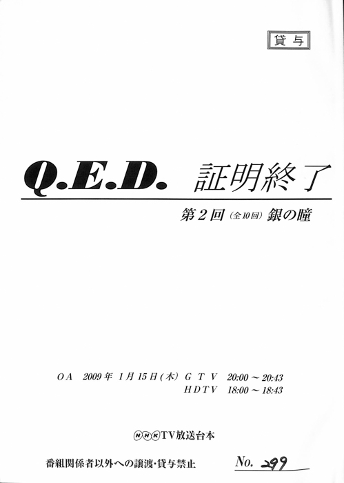 Ｑ．Ｅ．Ｄ．証明終了