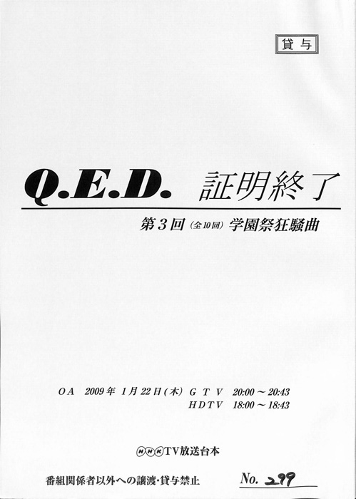 Ｑ．Ｅ．Ｄ．証明終了