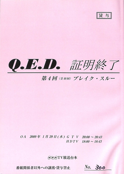 Ｑ．Ｅ．Ｄ．証明終了