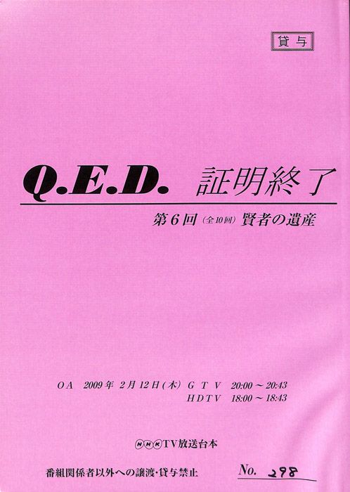 Ｑ．Ｅ．Ｄ．証明終了